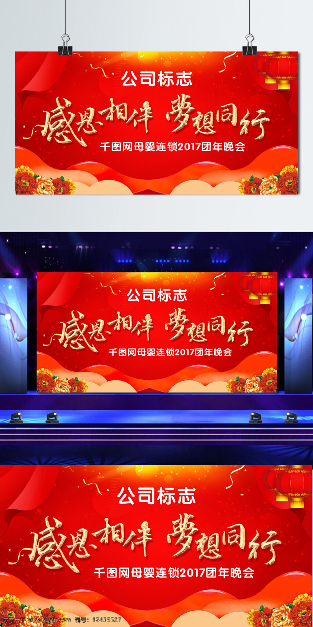 cdr文件 灯笼 牡丹 年会背景 企业年会展板 喜庆大红 2018 梦想 同行 年终 会 展板