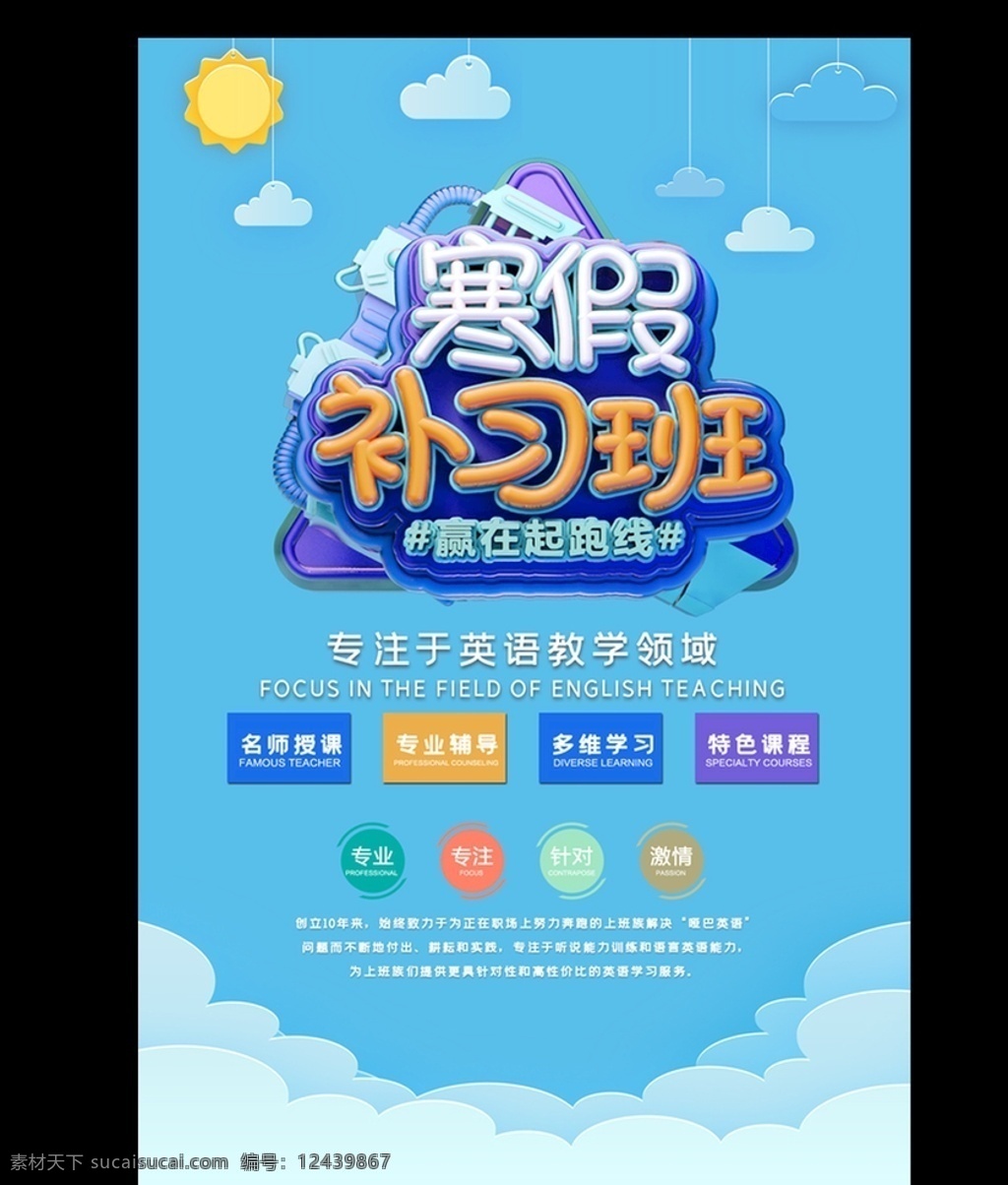 创意 大气 卡通 c4d 暑假 补习 班特 暑假补习班 英语 补习班 暑假招生 暑期班 火热招生 招生宣传 暑假辅导班 培训班招生 培训班 招生海报 教育海报