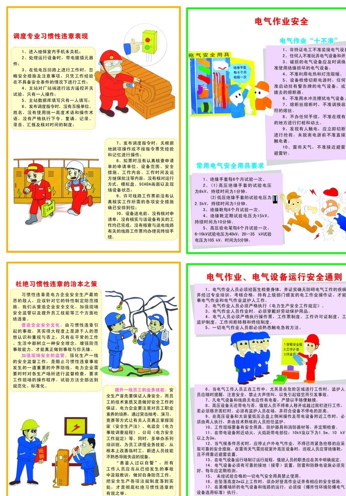 用电安全常识 用电安全 安全常识 卡通设计 触电事故 原因分析 有电危险 矢量素材 矢量人物 画册 宣传海报 挂画 广告设计模板 源文件