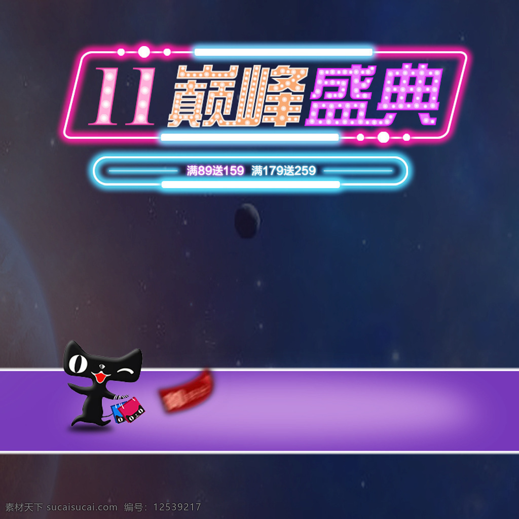 双十一主图 创意主图 天猫主图 高大上主图