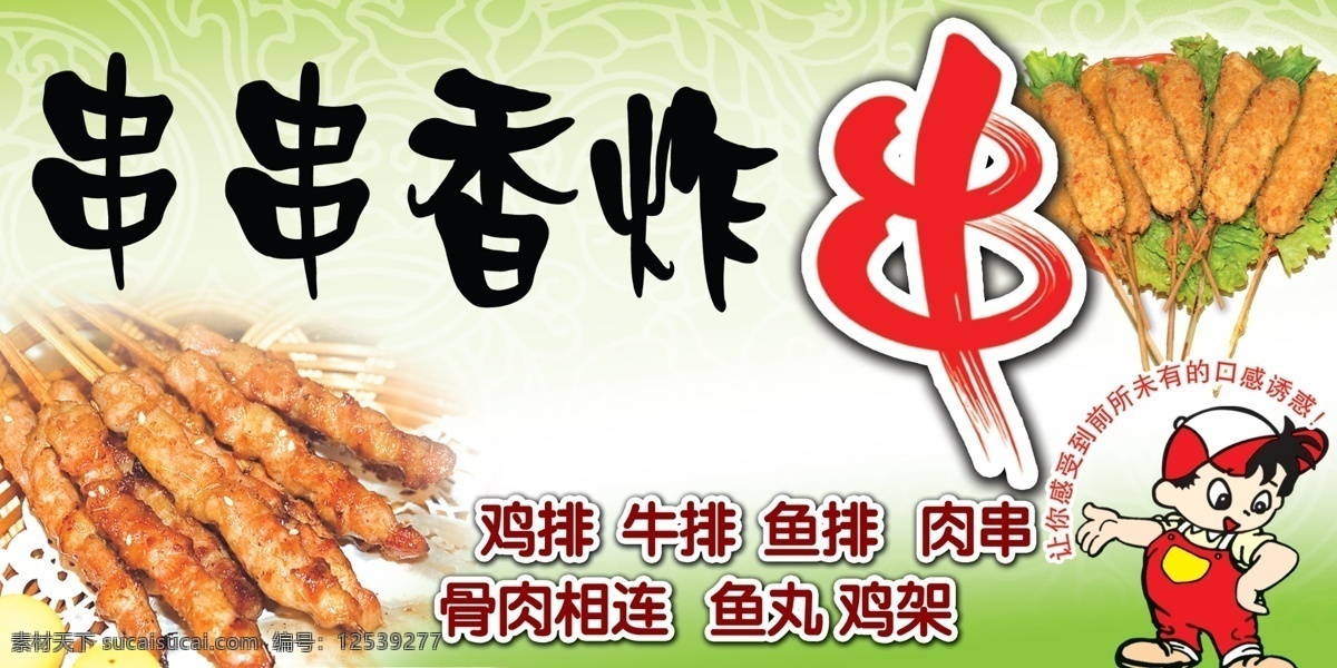 香炸串 炸串 烧烤 举牌 白色