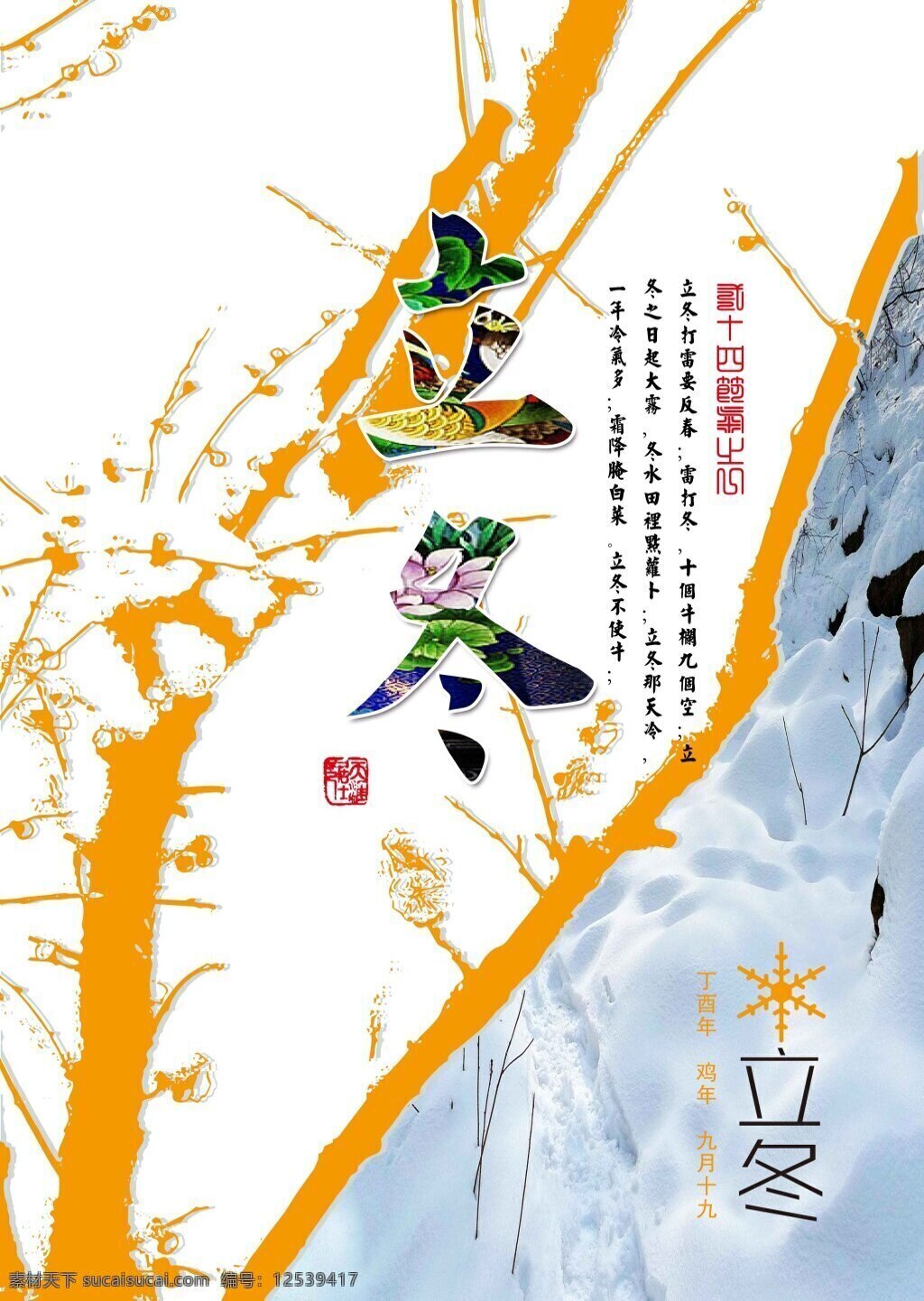 二十四节气 立冬 海报 中国 节气 寒梅