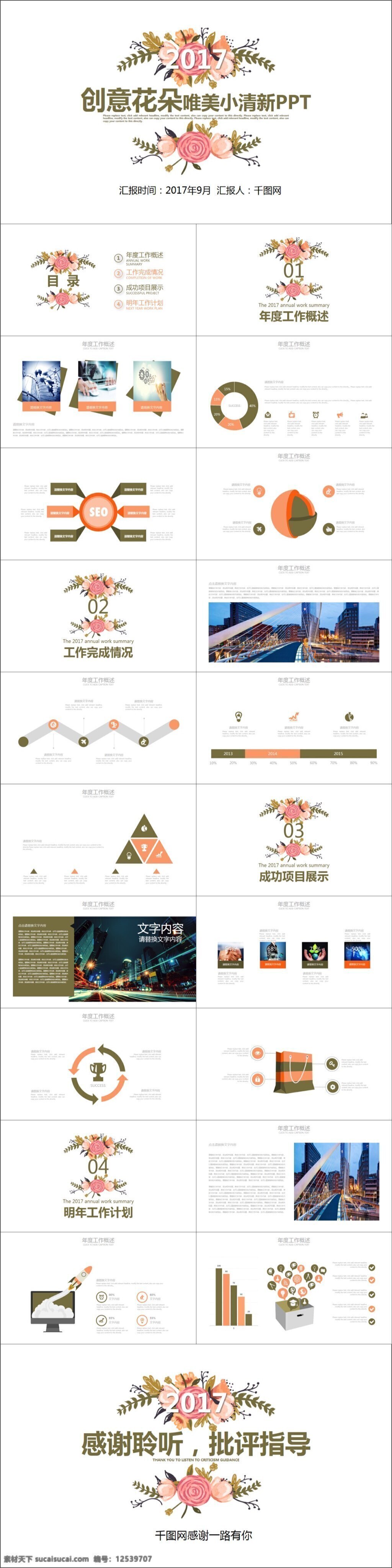 创意 花朵 唯美 小 清新 工作 汇报 ppt模板 简约ppt 淡色 商务 商务报告 工作总结