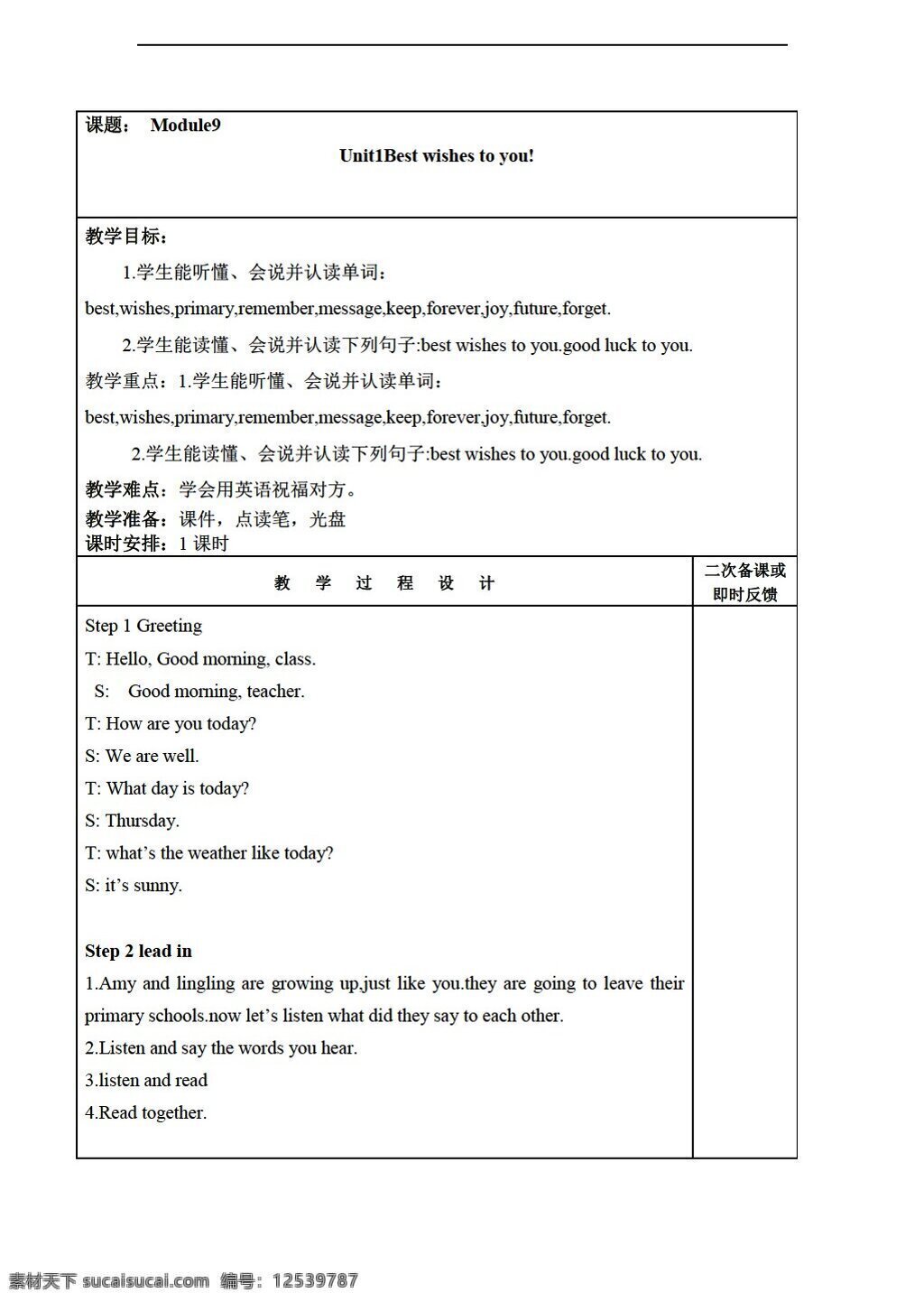 六 年级 下 英语 下册 module 教案2课时 外研版 六年级下 教案