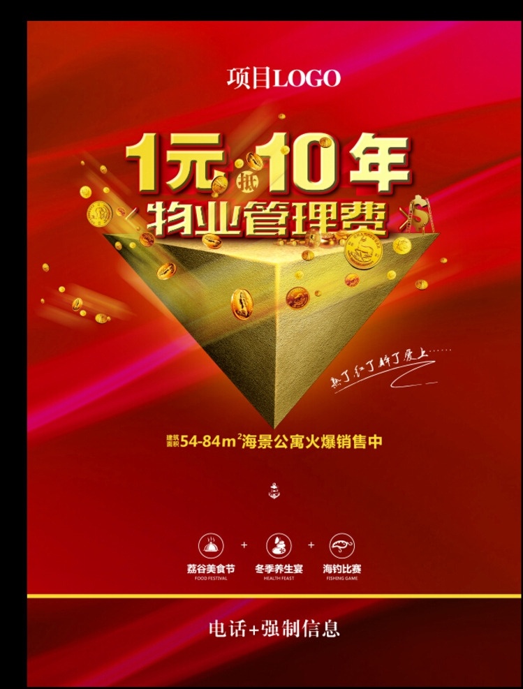 物业费单张 物业费 金币 金三角 红色 10年