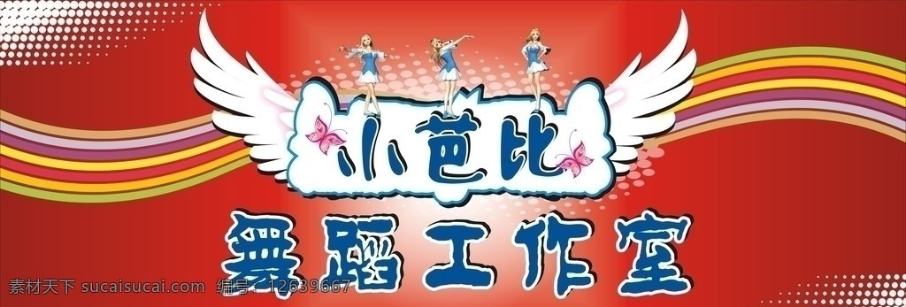 舞蹈背景 门头 背景 小芭比 工作室 舞蹈 矢量