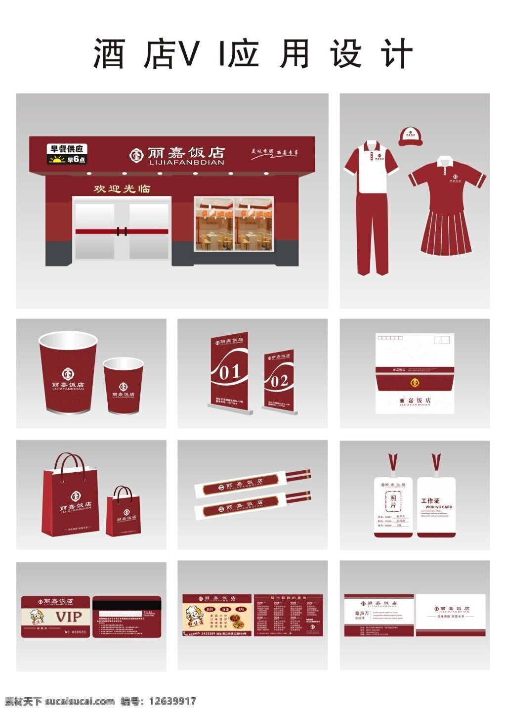 酒店vi 美观 简洁 全面 白色