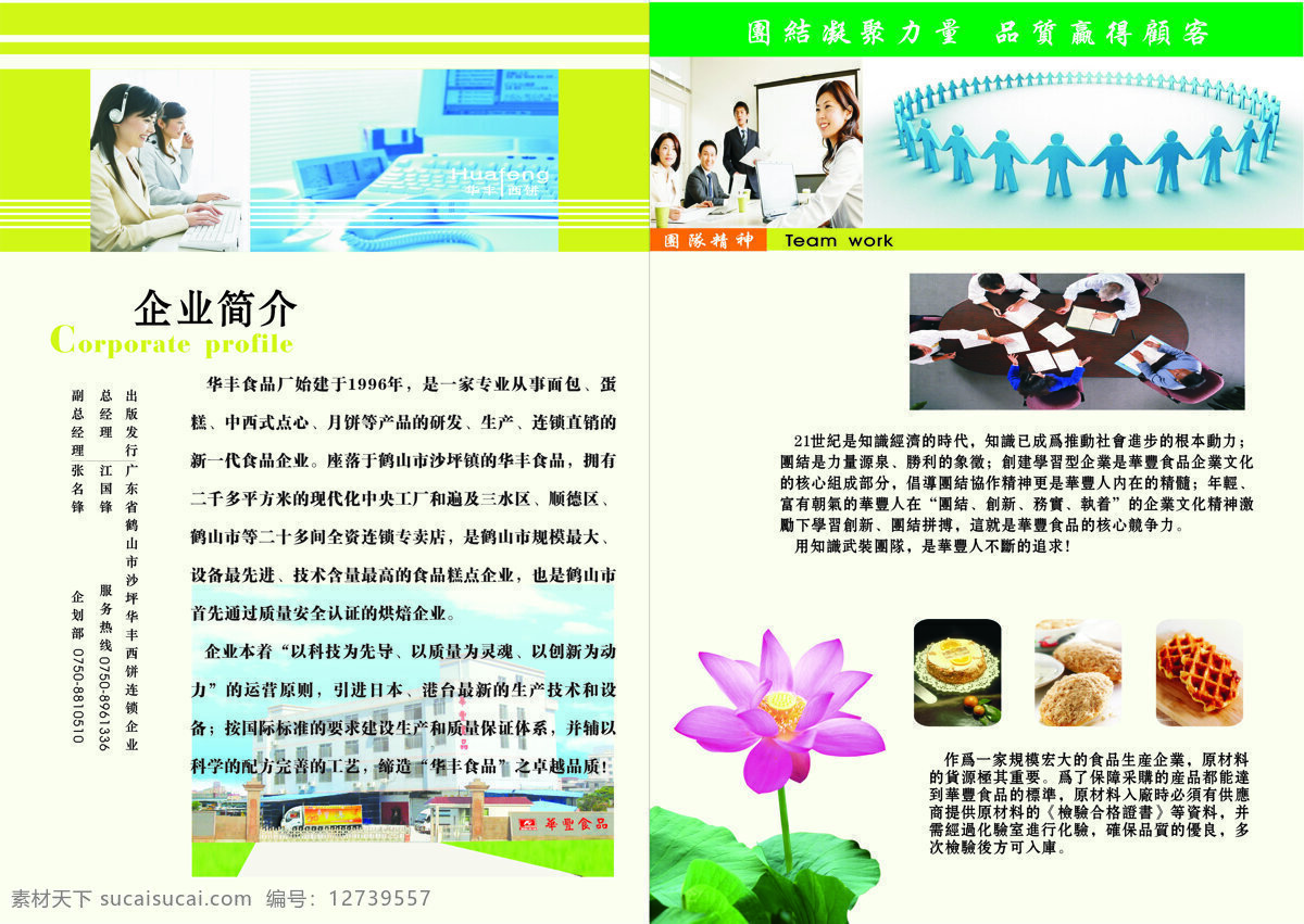 300 蛋糕 点心 美食 面包 设计图库 西饼 西点 画册1 华丰 月饼 中秋 我的广告作品 倡导 健康生活 品味 浪漫 人生 其他画册封面