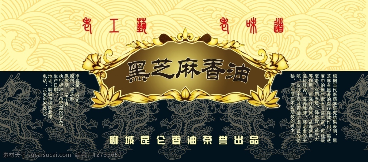 黑芝麻 香油 谥橄阌 淘宝素材 淘宝促销标签