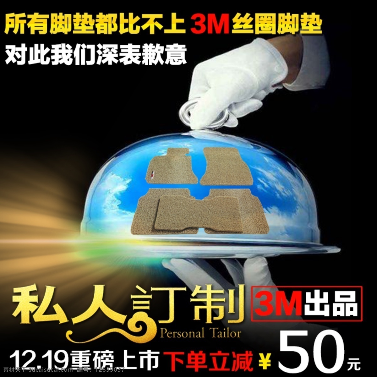 汽车 脚垫 直通车 创意 淘宝直通车 模板下载 直通车素材 原创设计 原创淘宝设计