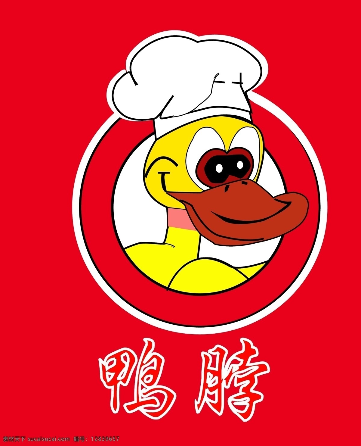 久久鸭 鸭 标 鸭脖 矢量图 loge