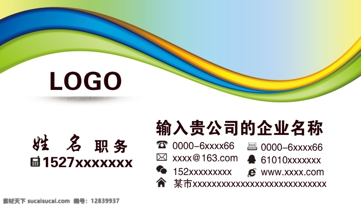 彩色曲线名片 彩色名片 彩色 彩色名片背景 彩色名片模板 欧式彩色名片 彩色名片设计 奢华彩色名片 钻石彩色名片 彩色名片素材 彩色名片底纹 简洁彩色名片 花纹彩色名片 商业彩色名片 名片 it彩色名片 通用彩色名片 大气彩色名片 高端彩色名片 原创彩色名片 企业彩色名片 名片卡片 白色