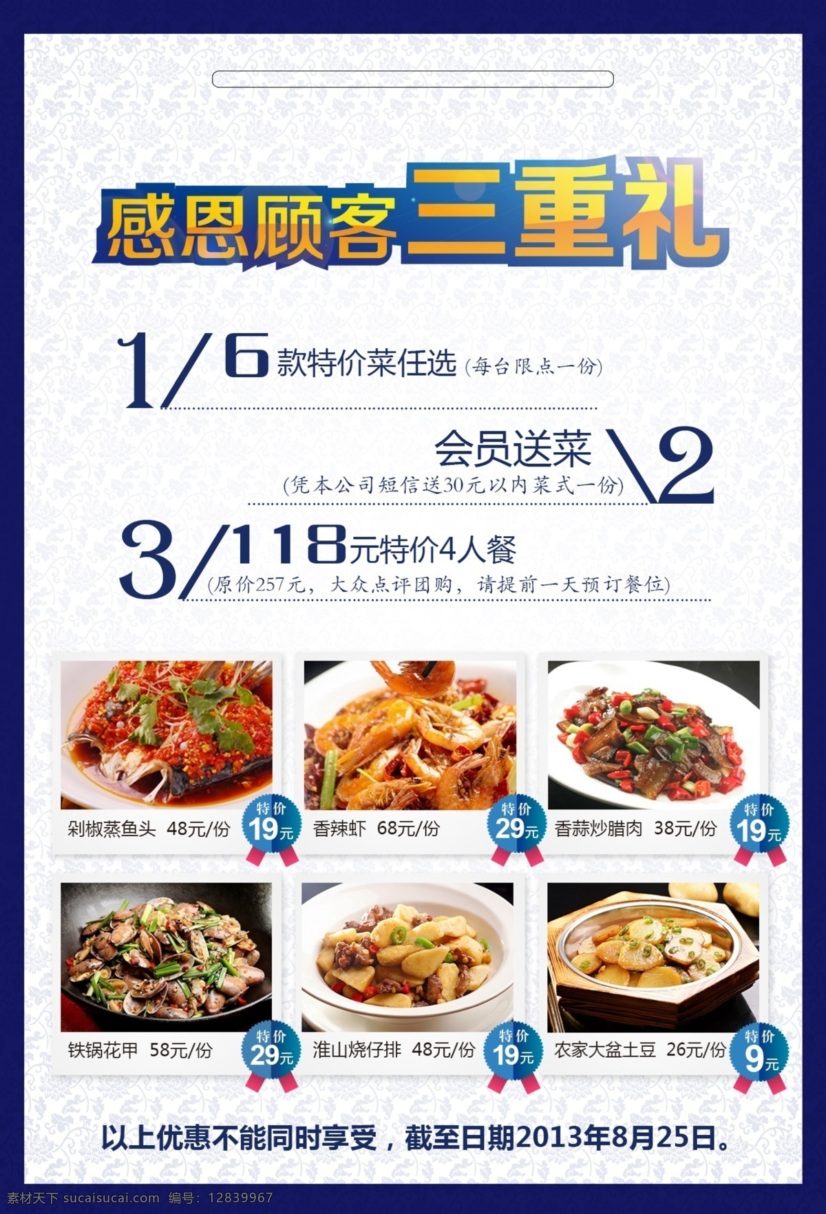 餐厅 菜品 促销活动 台卡 餐厅促销 菜品促销 活动台卡 促销桌卡 菜品打折 蓝色 优惠活动