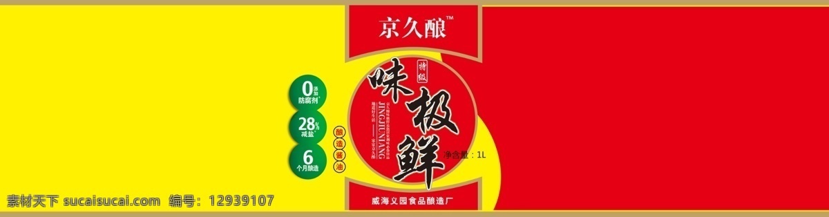 酱油瓶贴图片 瓶贴 酱油 油 酱油贴 油贴 包装设计