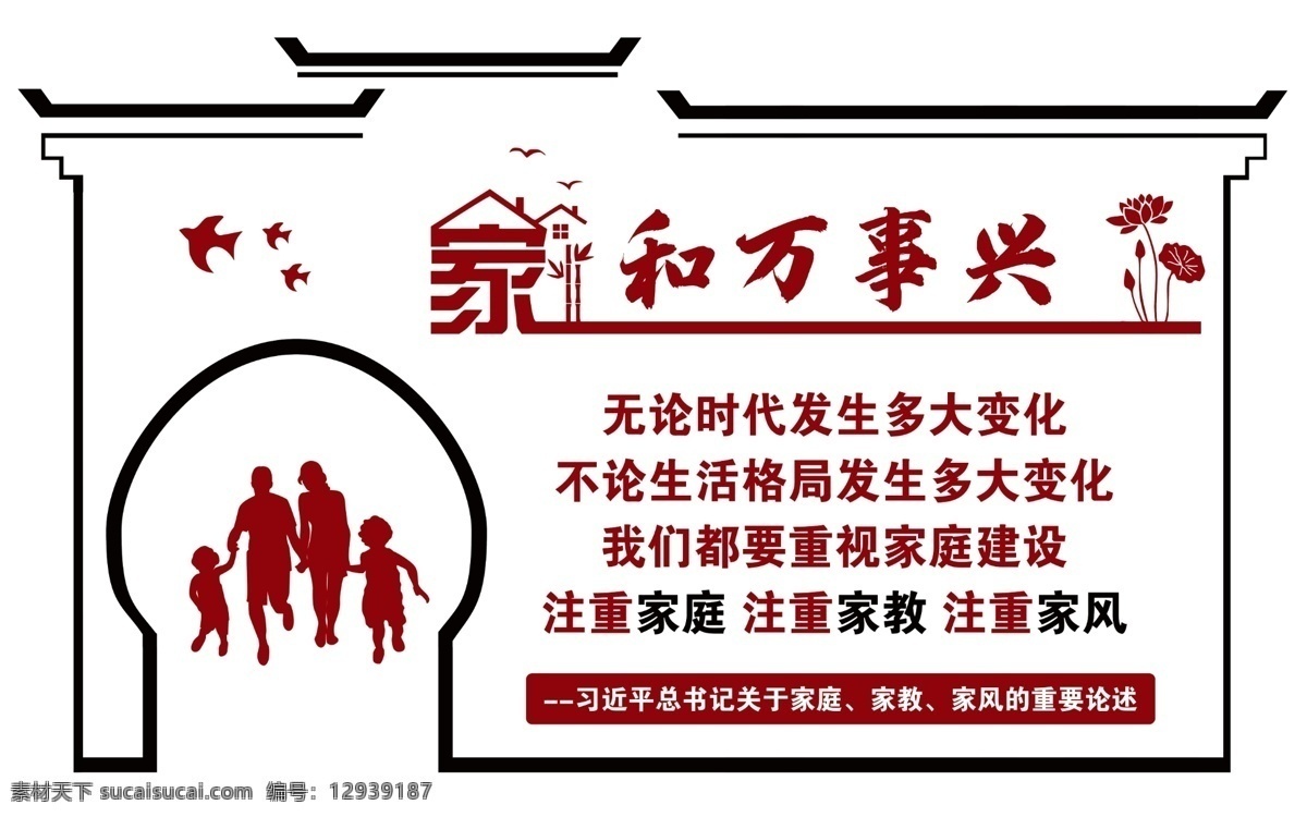 家风 家训 家和万事兴 新时代 乡村文明 家教 文化墙 画册设计