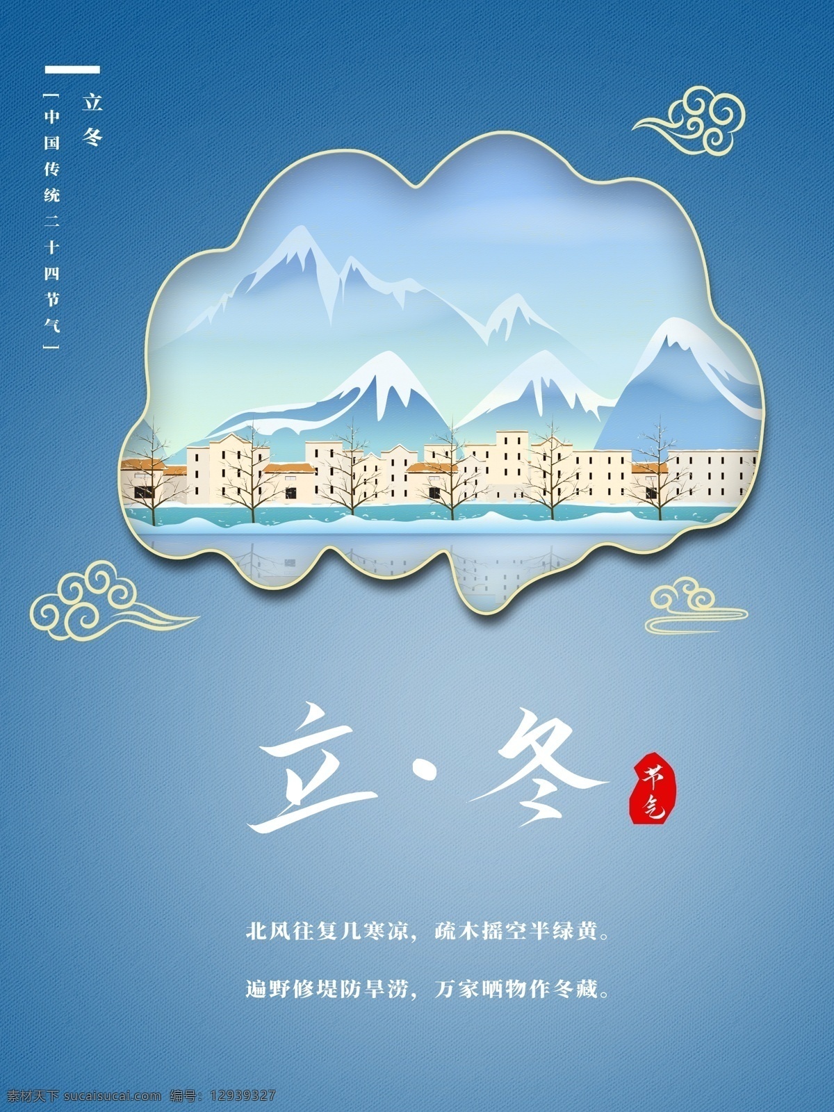 小雪海报 大雪素材 小雪素材图片 小雪素材 雪景背景素材 二十四节气 分层