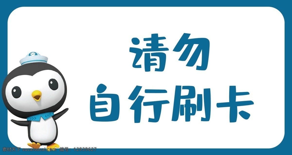 万达 宝贝 王 万达宝贝王 温馨提示 海底小纵队 蓝色 简洁