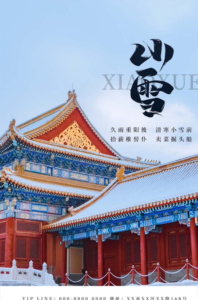 小雪 节气 海报 小雪海报 小雪节气 24节气 节气海报 小雪宣传 地产小雪海报 小雪地产 高端地产 小雪手机海报 小雪手机闪屏 小雪朋友圈 小雪微信配图 小雪素材 小雪背景 小雪底图 小雪促销 小雪介绍 小雪简介 小雪配图 小雪习俗 腊梅 冬季 冬天 节日海报