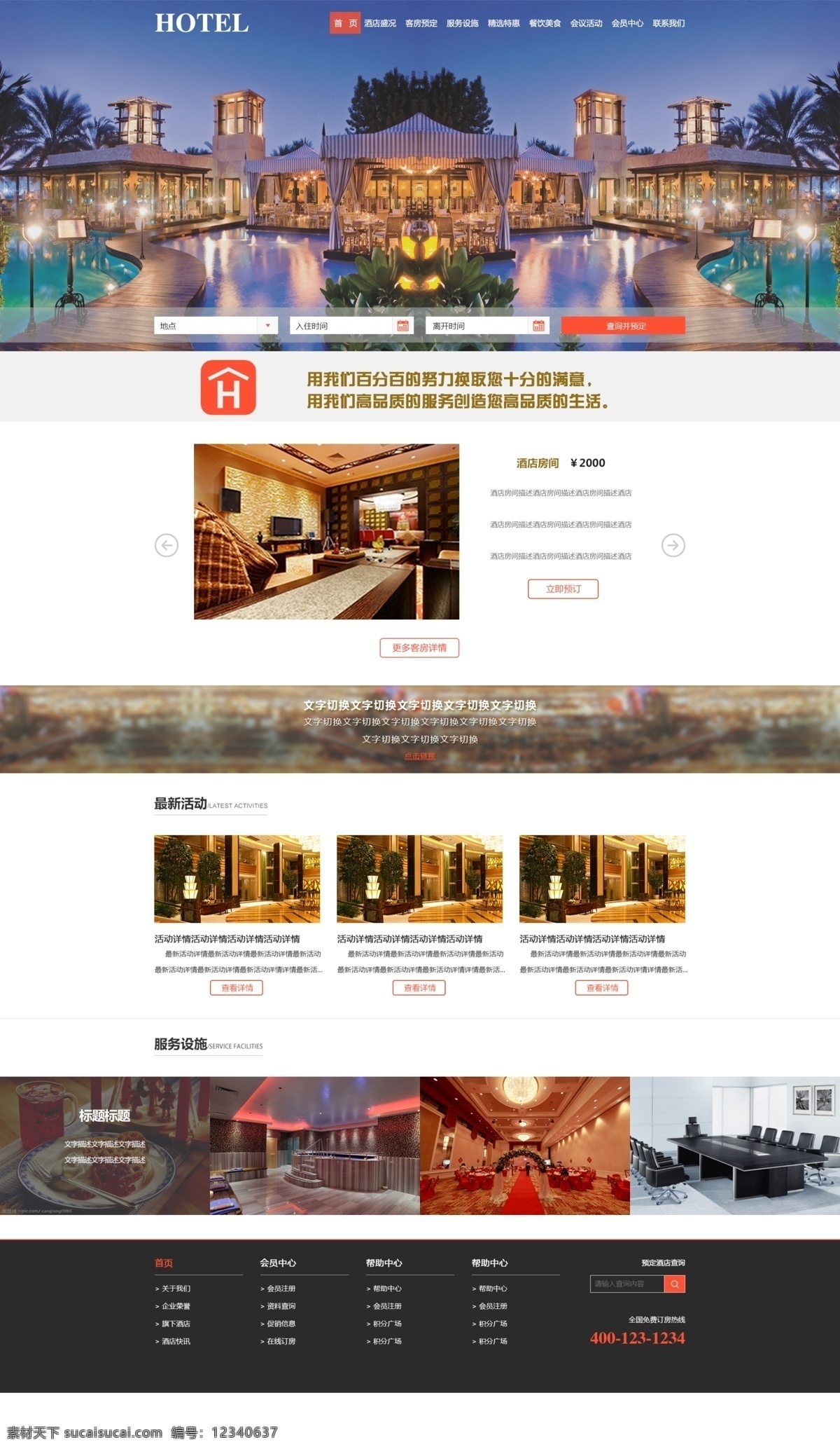 酒店 网站 页面 格式 白色
