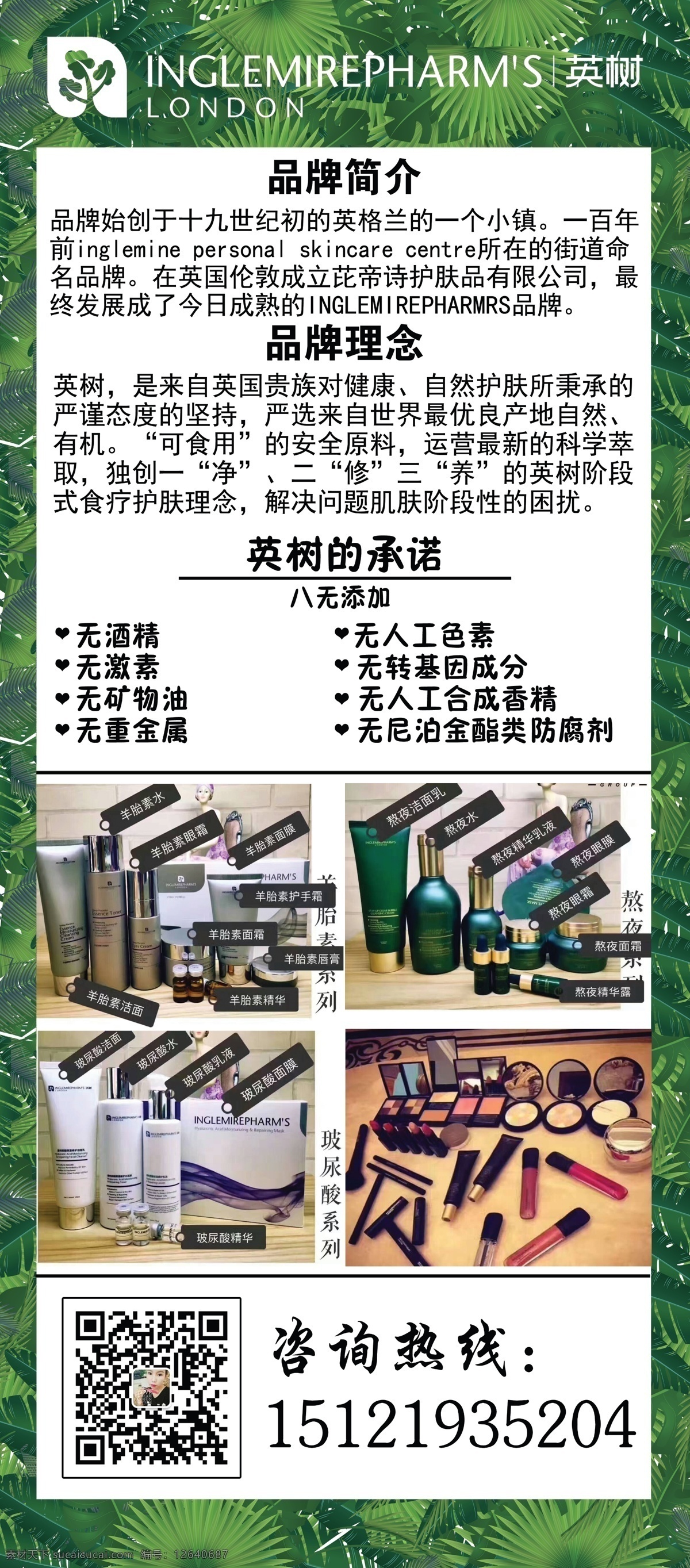 英 树 化妆品 展架 纯植物 口红 宣传 dm宣传单