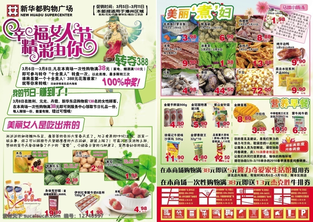 dm宣传单 草莓 广告设计模板 马蹄 美丽 木瓜 女人 三八节 商场 dm 幸福 青瓜 土豆 营养早餐 源文件 节日素材 妇女节