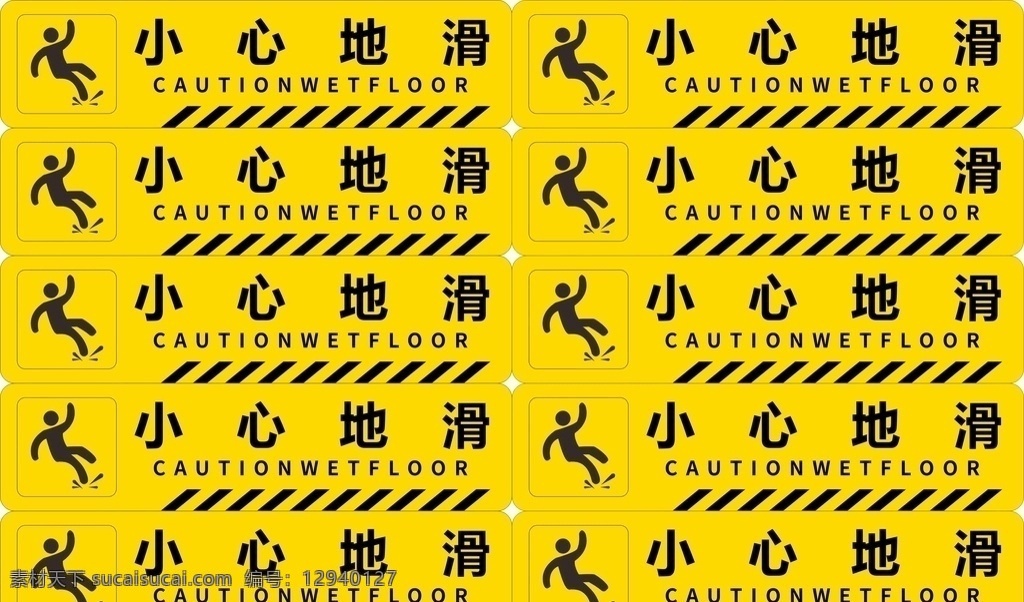小心 滑 贴 安全标识 小心地滑 黄色 安全 注意 学习