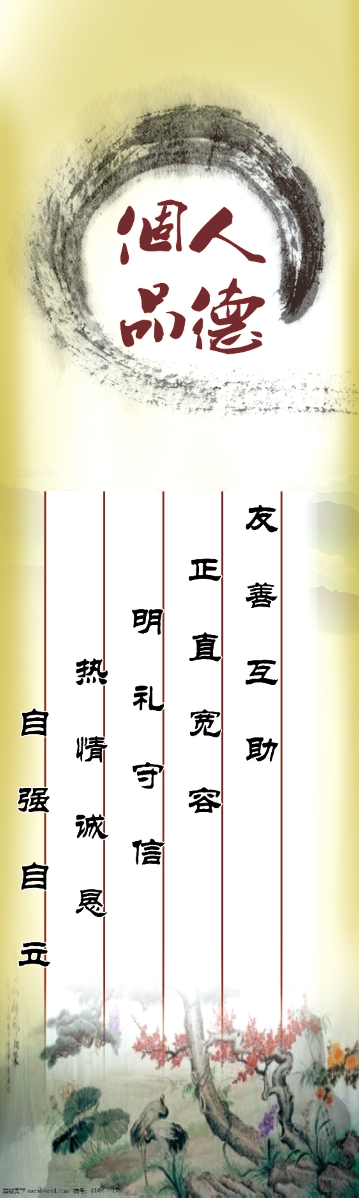 个人品德 水墨 中国风 文词 风景 展板模板 广告设计模板 源文件