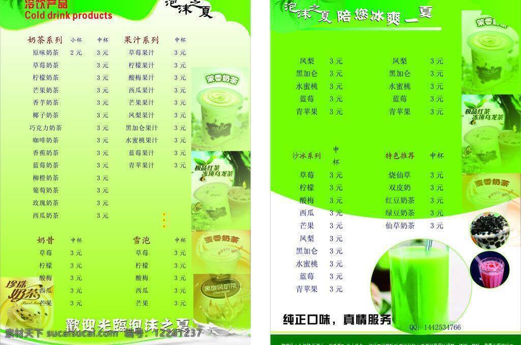 菜单菜谱 绿叶 奶茶 泡沫 夏 冷饮 台卡 矢量 模板下载 泡沫之夏冷饮 绿色为主 黑珍珠 红茶 冰 爽 一夏 各种 矢量图 日常生活