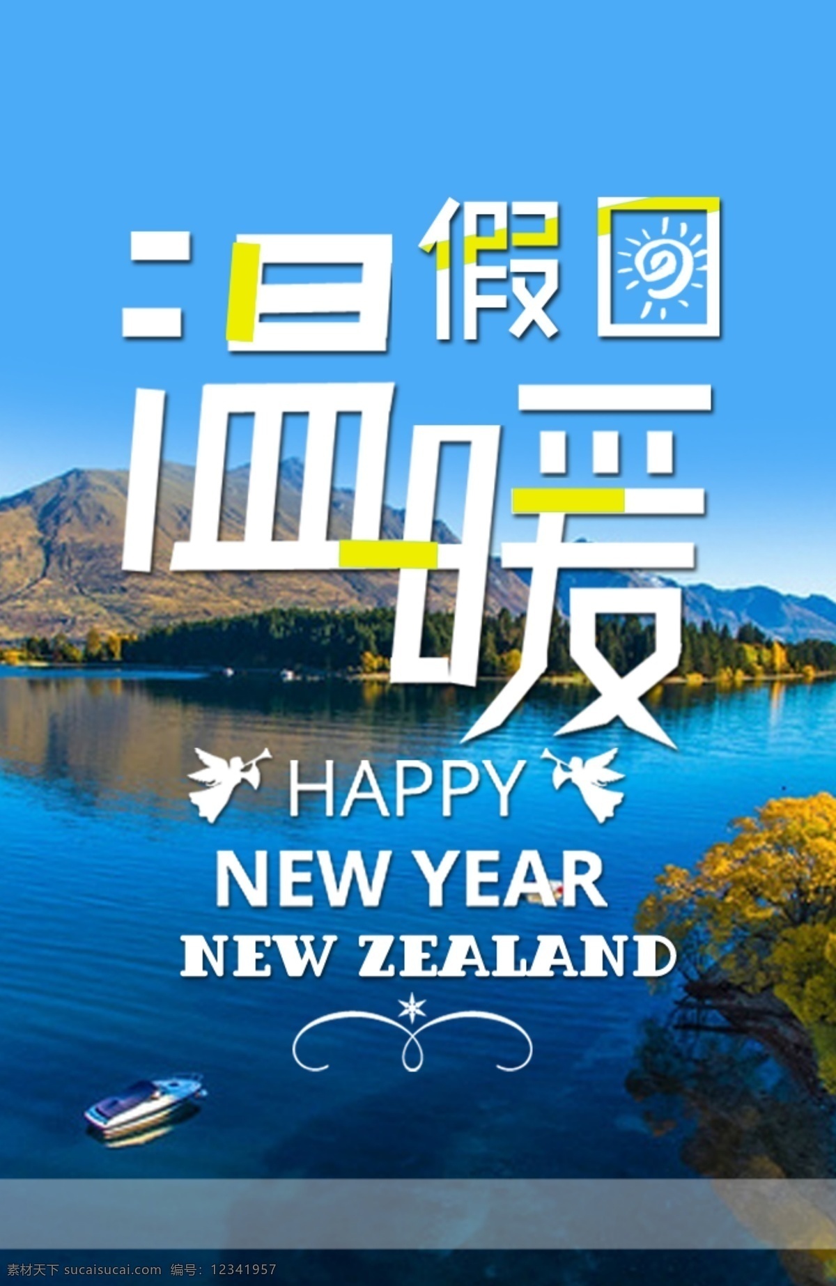 新西兰海报 夏日 新西兰 旅游 温暖夏日 海报 青色 天蓝色