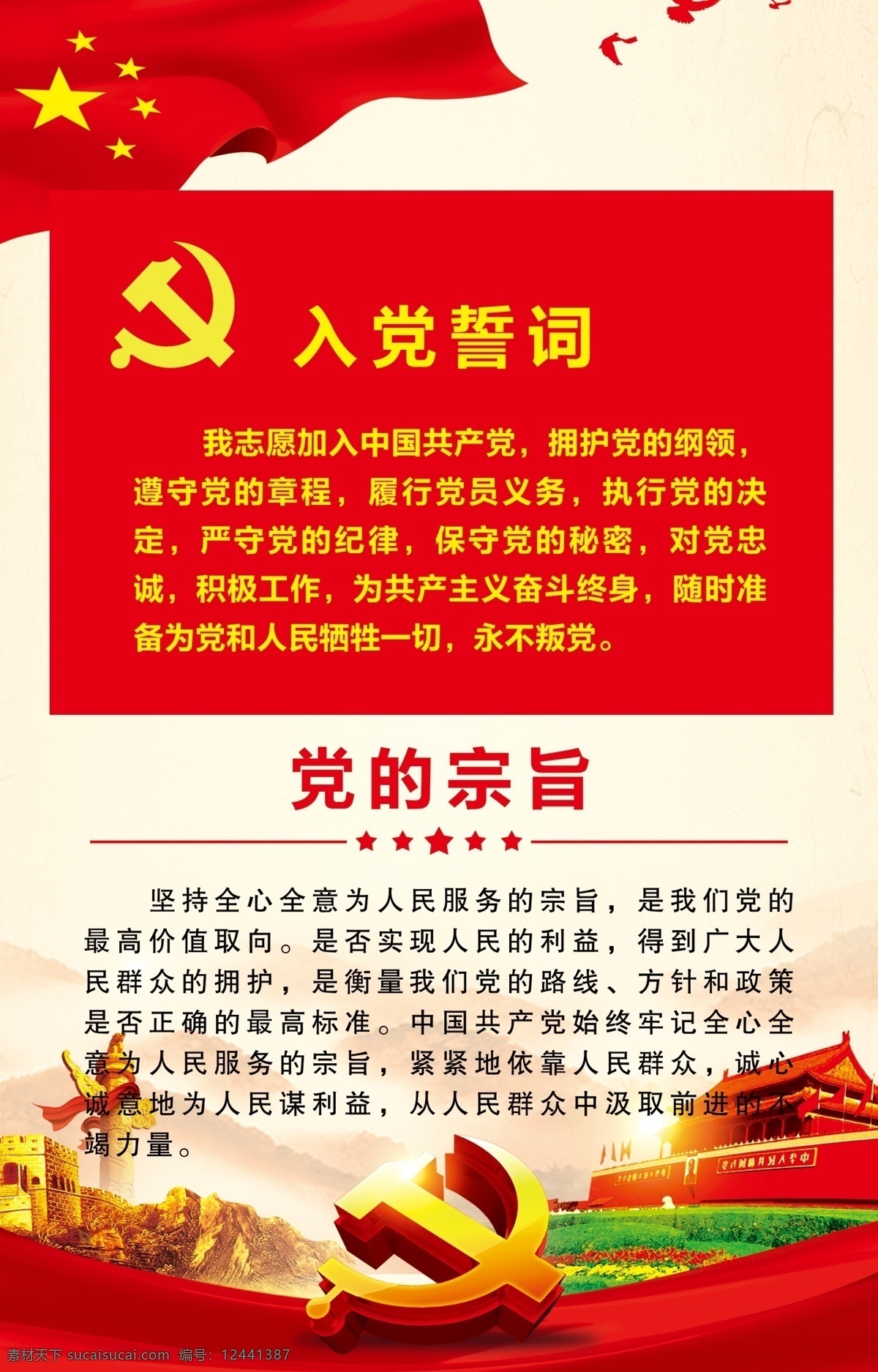入党誓词素材图片下载-素材编号12441387-素材天下图库