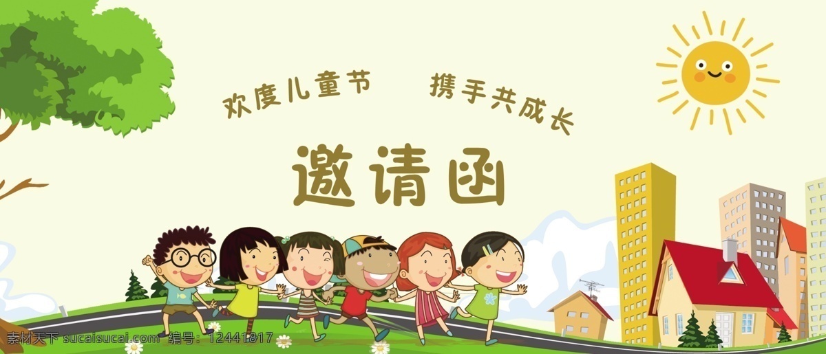 卡通 邀请函 六 六一邀请函 psd邀请函 卡通名片 名片卡通 邀请涵卡通 邀请函六一 vip 卡通vip 名片卡片