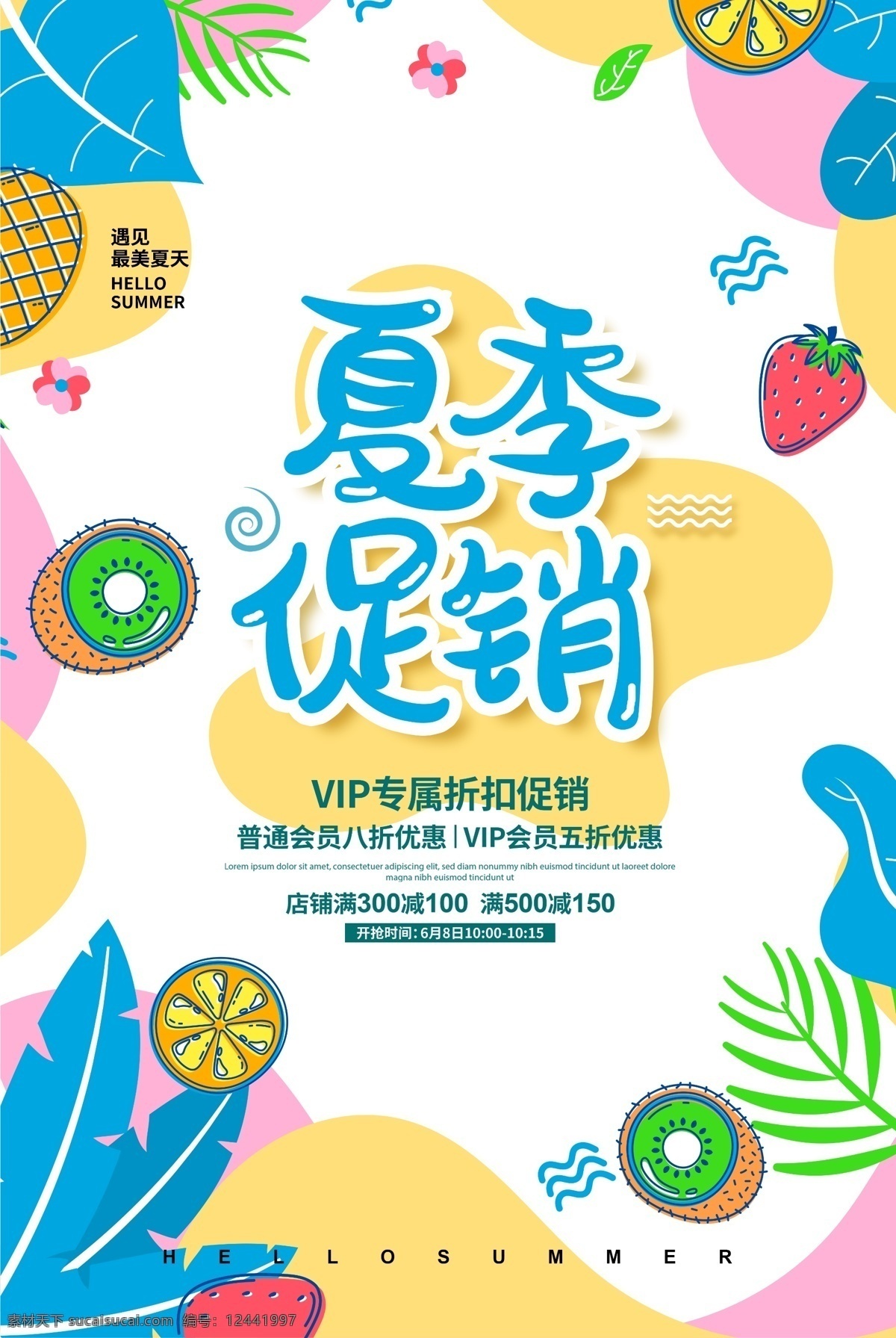 夏季促销 夏日 夏日海报 夏天促销 夏日节日 夏日图 阳光夏日 夏日策划 夏日广告 清凉夏日 玩转一夏 玩转 冰冻 冰爽夏日 夏日展架 夏日宣传 夏日文案 夏日活动 夏日庆祝 夏日会议 夏日橱窗 夏日主题 冰凉夏日 玩转夏日 展板模板
