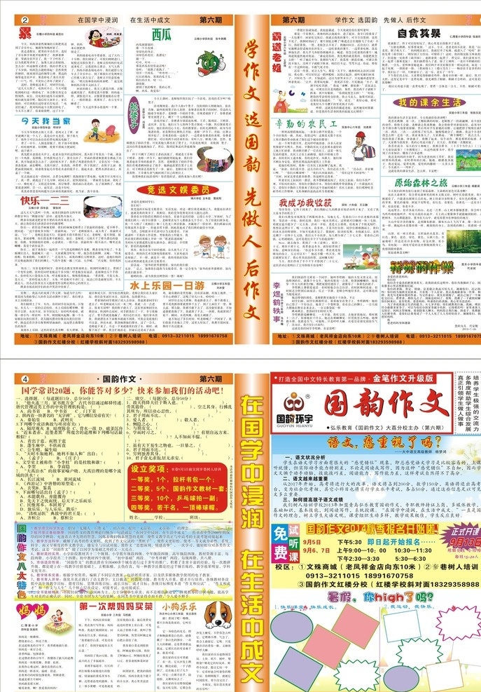 作文报纸 报纸 内刊 学生 作品 作文 dm宣传单