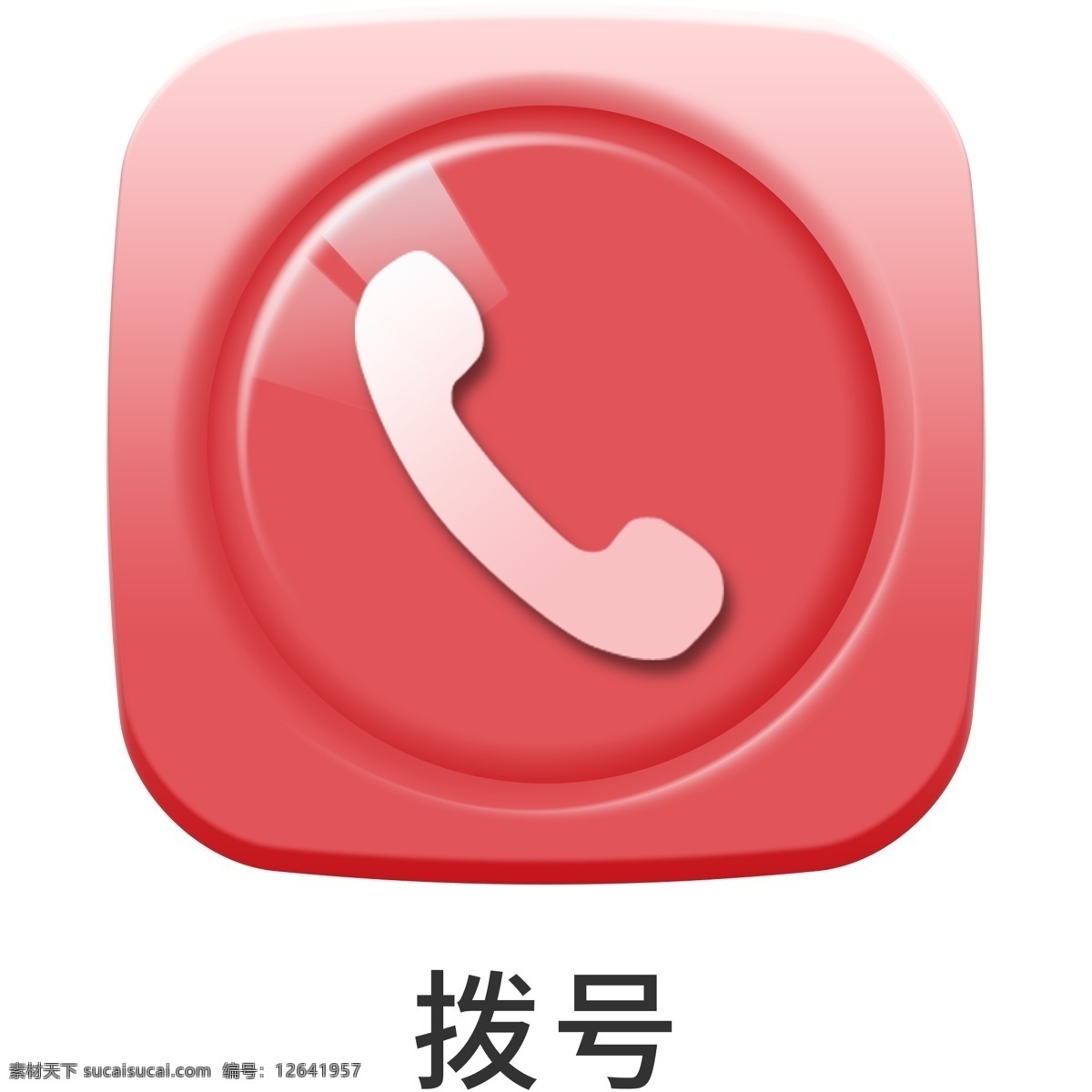 手机 主题 多彩 浮雕 拨号 icon 元素 ui图标 彩色 图标 设计元素 手机主题 图标按钮