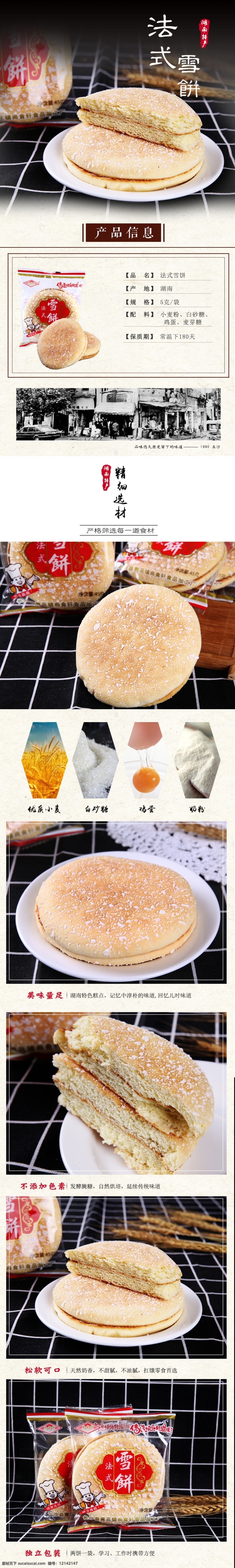 软雪饼 雪花饼 湖南雪饼 传统法式雪饼 淘宝界面设计