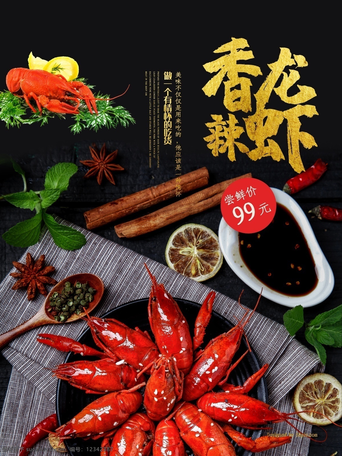 龙虾美食海报 美食背景 美食广告 美食素材 舌尖上的美食 美食名片 传统美食 美食图片 美食画册 美食宣传单 外卖美食 美食美味 餐饮促销海报 餐饮广告 餐饮海报 分层