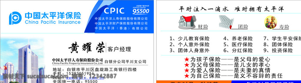 中国太平洋 太平洋保险 太平洋 保险名片 保险 太平洋标志 太平洋名片 太平洋模板 太平洋卡片 设计广告设计 名片类 名片卡片 白色
