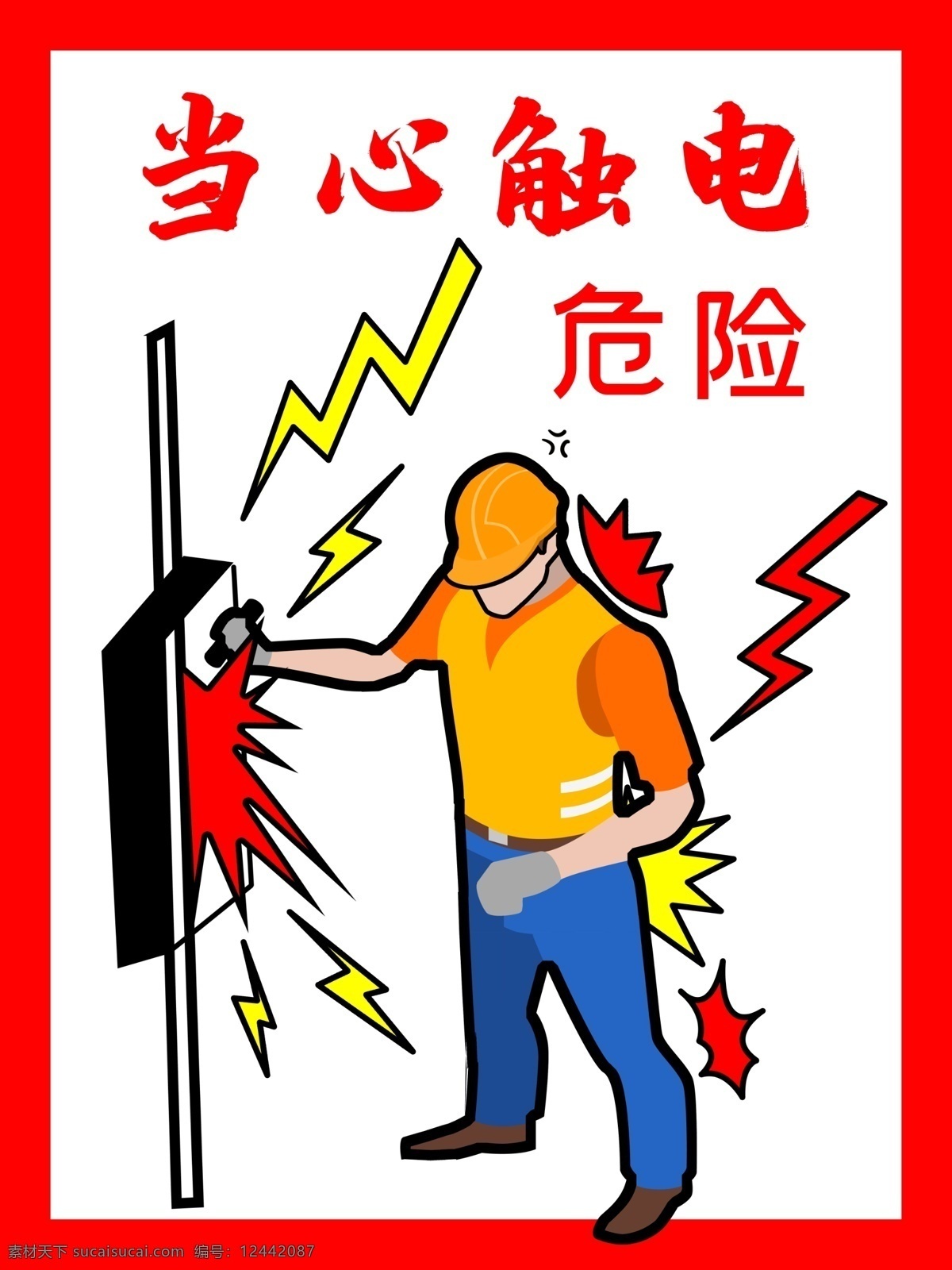 当心触电 高压危险 高压 触摸 标志 安全标识 标志图标 公共标识标志 有电 危险 警示牌 请勿触摸 安全生产 预防为主 温馨提示牌 触电危险
