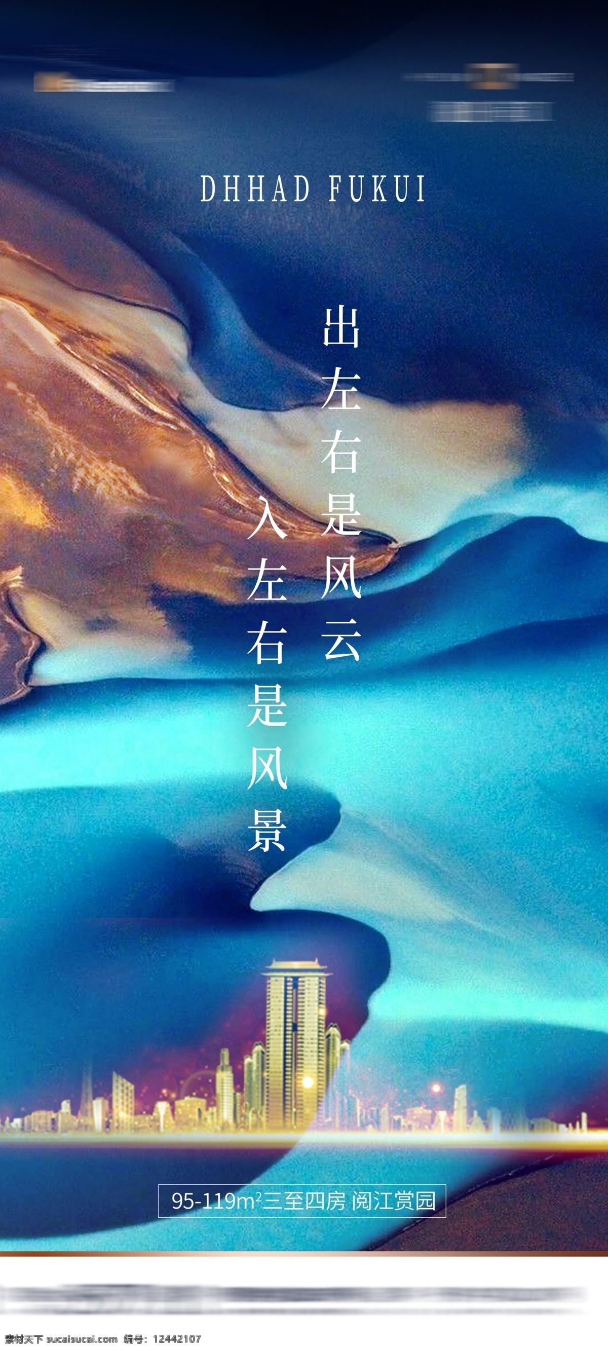地产海报 江景 房地产 海报 江山 江水 蓝色 大气 新中式 中式地产 纹理 山水