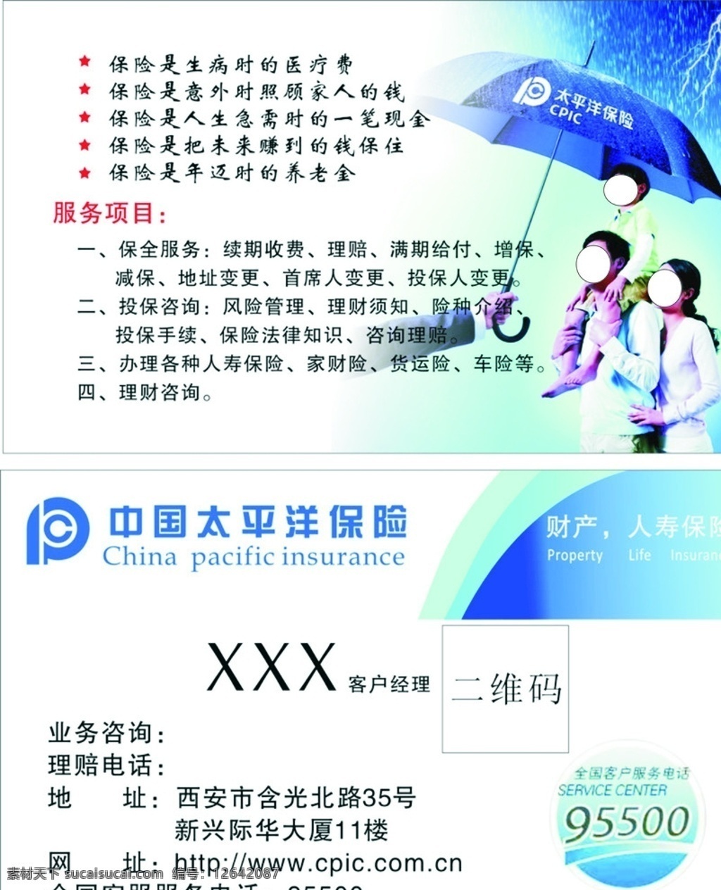 太平洋名片 保险名片 太平洋标志 太平洋资料 保险业务宣传 业务员名片 花语 文化艺术 传统文化