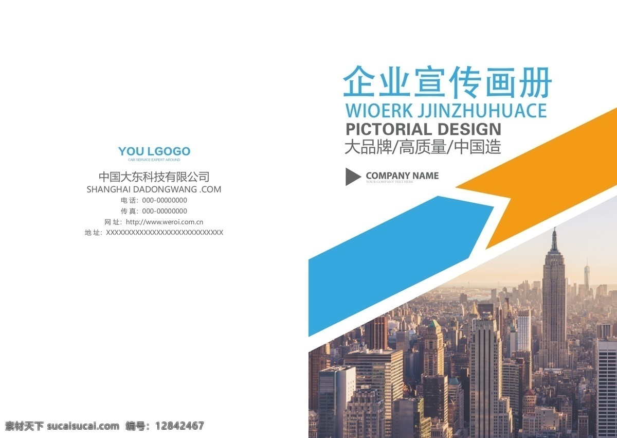 公司画册 企业画册 企业画册背景 地产画册 企业文化画册 商务画册 科技画册 房地产画册 画册设计 企业画册设计 公司企业画册 企业画册版式 企业画册宣传 集团企业画册 产品企业画册 时尚画册 宣传企业画册 企业画册内页 招商企业画册 产品画册 广告画册 创意企业画册 画册
