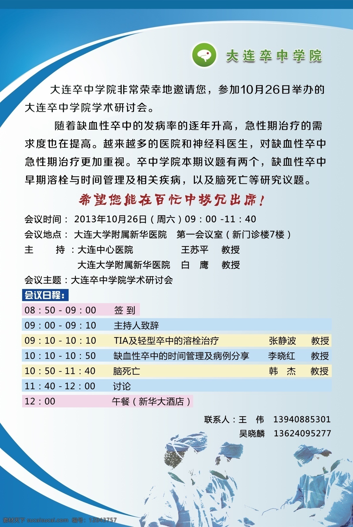 医院海报 医院 海报 会议海报 会议日程 会议公告 广告设计模板 源文件