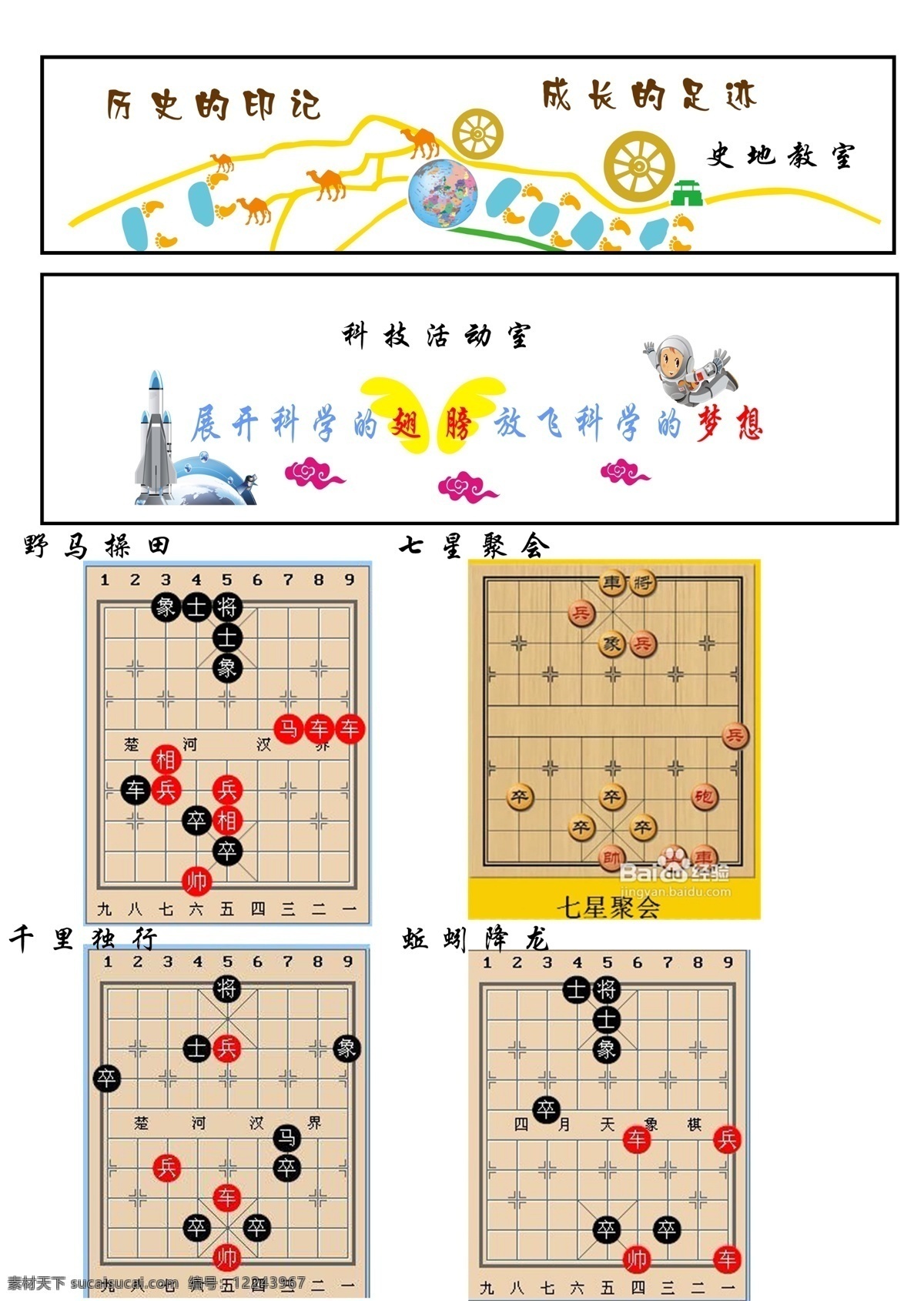 浮雕 广告设计模板 火箭 科技 棋盘 文化墙 文化 墙 模板下载 主题墙 校园文化 祥云 源文件 企业文化海报