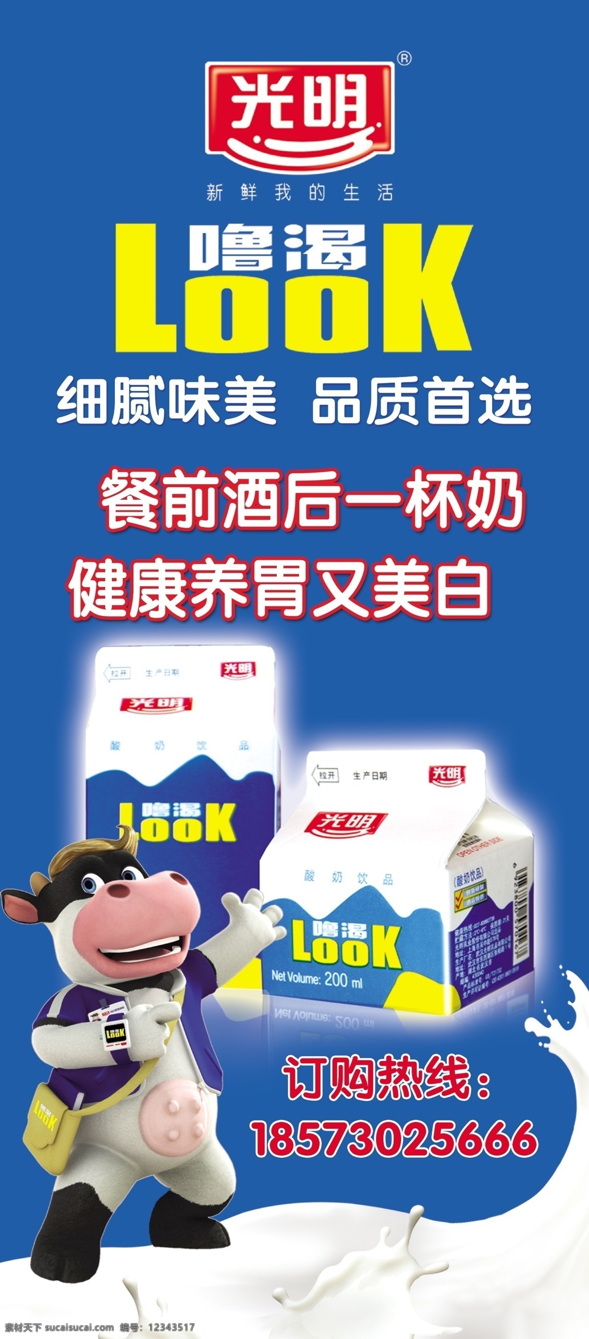 光明牛奶展架 光明牛奶 x展架 宣传画 光明牛奶标志 光明牛奶宣传 光明牛奶招贴