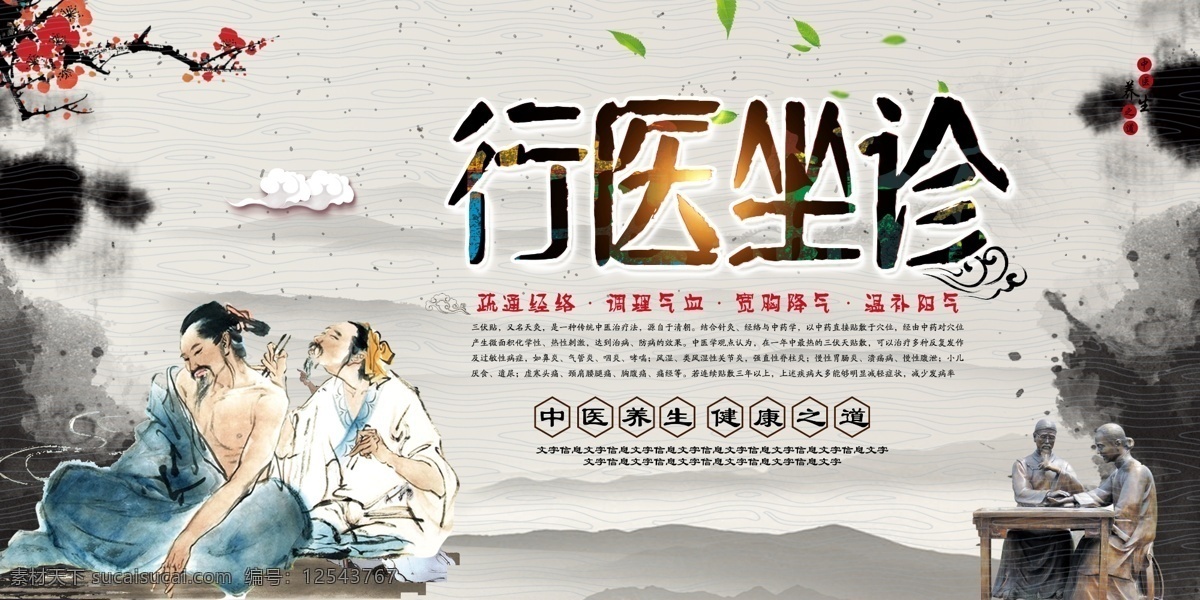 创意 中国 风 行医 坐诊 宣传 展板 图 医院 医疗 医院展板 模板 免费 免费模板 母子 健康 宣传栏 妇产科 健康教育 健康展板 卫生 卫生展板 健康教育展板 医院宣传 医院背景 健康模板 劲肩腰腿痛 平面素材