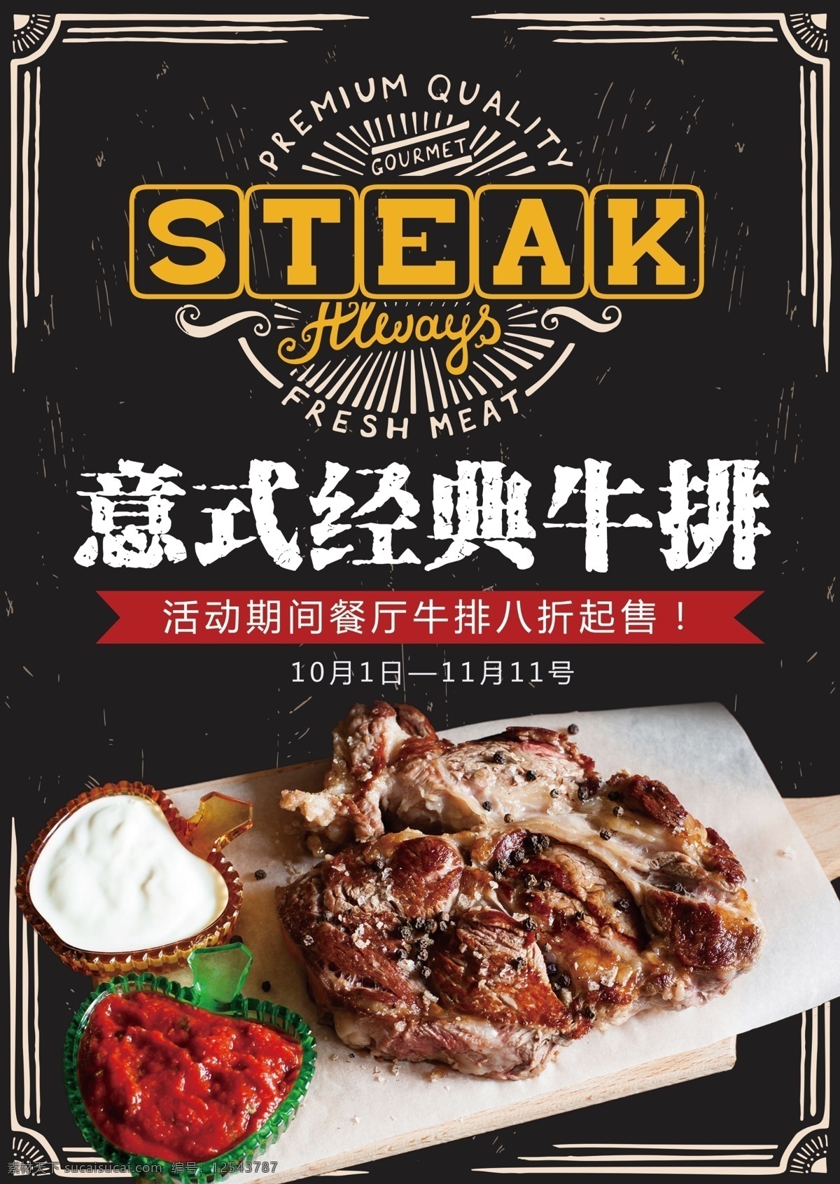 西餐厅 宣传单 设 美食 餐饮 牛排 dm 开业 菜单菜谱 酒店餐饮快餐 餐馆小店 咖啡厅 菜谱设计模板 饭店菜单模板 烧烤菜单 咖啡店菜单 奶茶店菜单 点菜单模板 食品优惠券 餐饮优惠券 餐饮美食 餐饮设计 美食餐饮 美食设计 西餐厅设计 设计美食 餐饮美食餐饮 设计餐饮