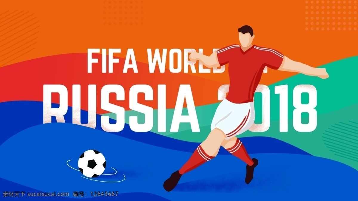 2018 俄罗斯 世界杯 闭幕 足球 战队 worldcup
