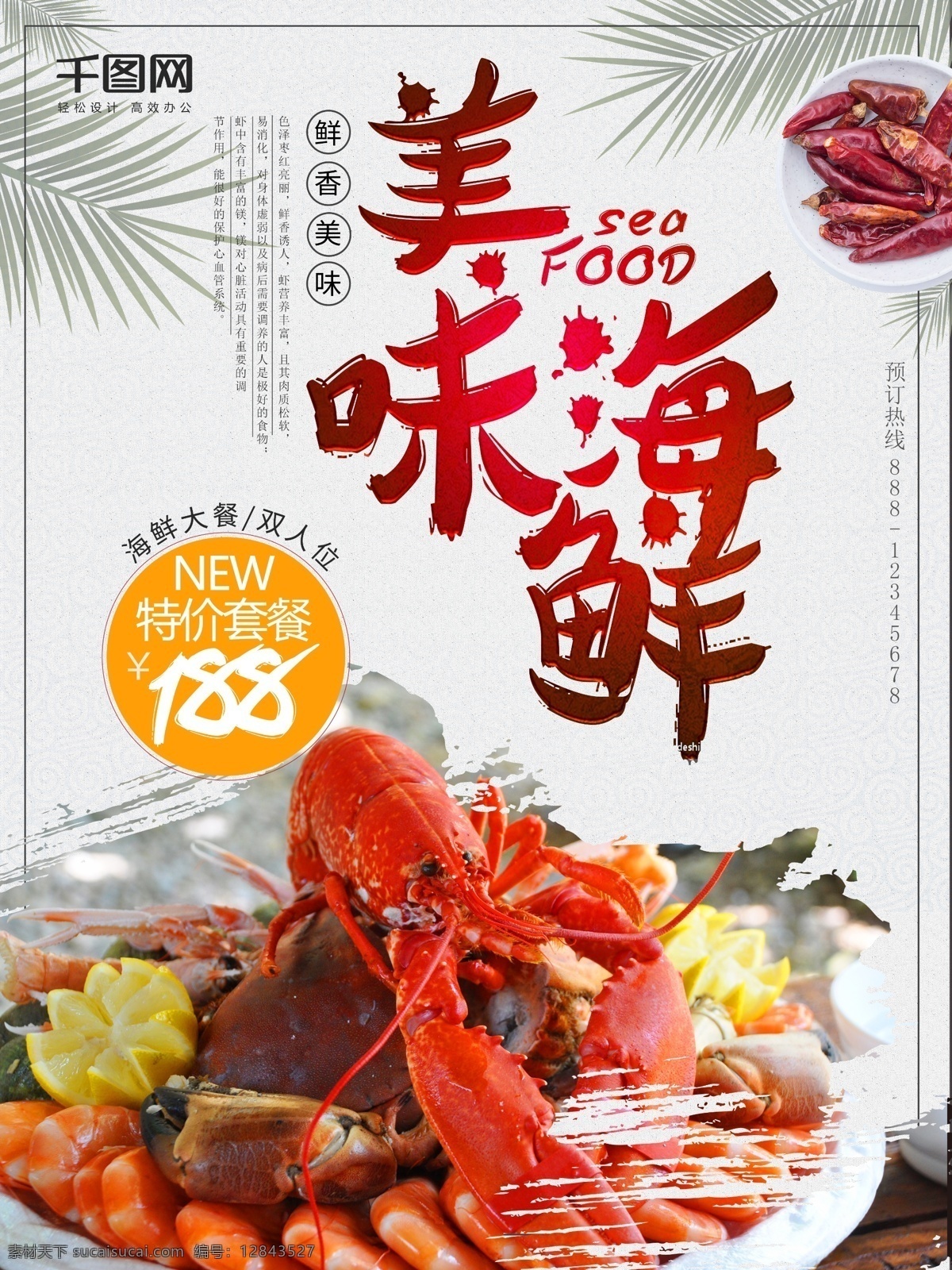 美味 海鲜 清新 海味 促销 宣传海报 清新海味 促销宣传海报 新鲜 虾鱼 美食 饭店 海鲜盛宴 老味道 新品尝鲜 八折起 海鲜火锅 海鲜大餐 柠檬 简约背景