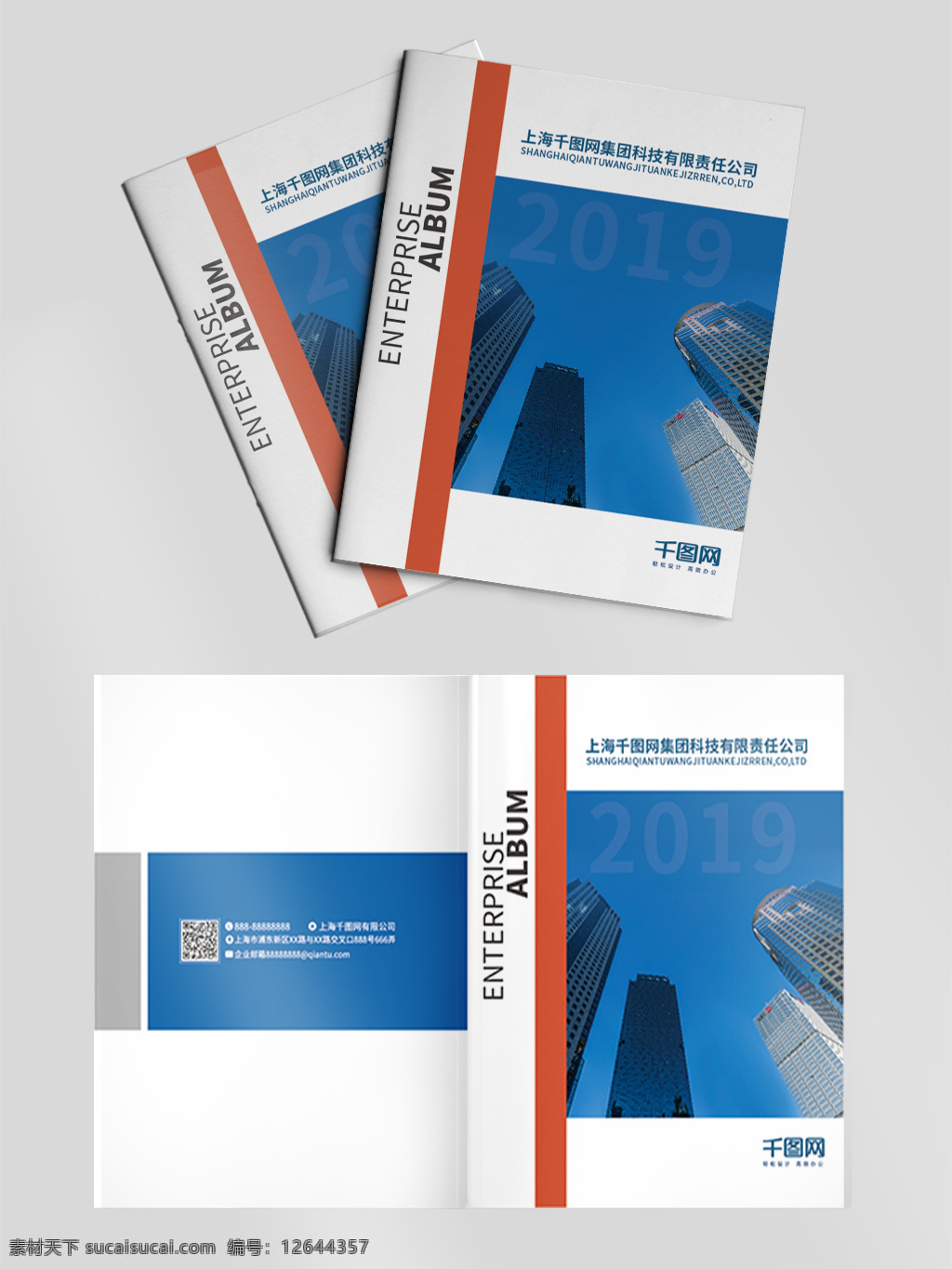 企业 商务 画册 封面 蓝色 科技
