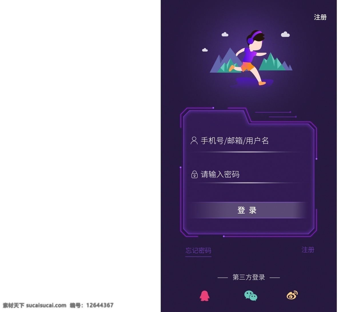 app 音乐 紫色 登录 页 注册 插画 科技 渐变